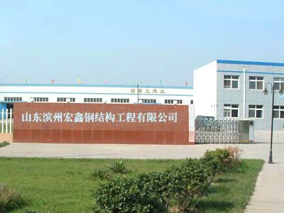 宏鑫钢材有限公司（“宏鑫钢材有限公司”的具体信息找到了其他字样的公司） 结构框架施工 第1张