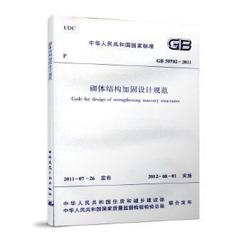 砌体加固设计规范要求（砌体结构加固设计规范） 建筑消防施工 第1张
