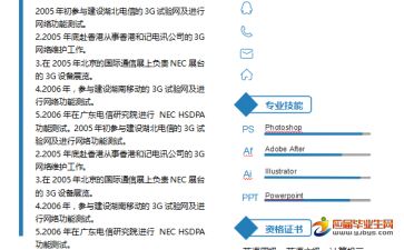 北京网络工程师简历模板(一个基本的网络工程师简历模板包含以下基本信息) 装饰工装施工 第3张 北京网络工程师简历模板(一个基本的网络工程师简历模板包含以下基本信息) 装饰工装施工 第3张