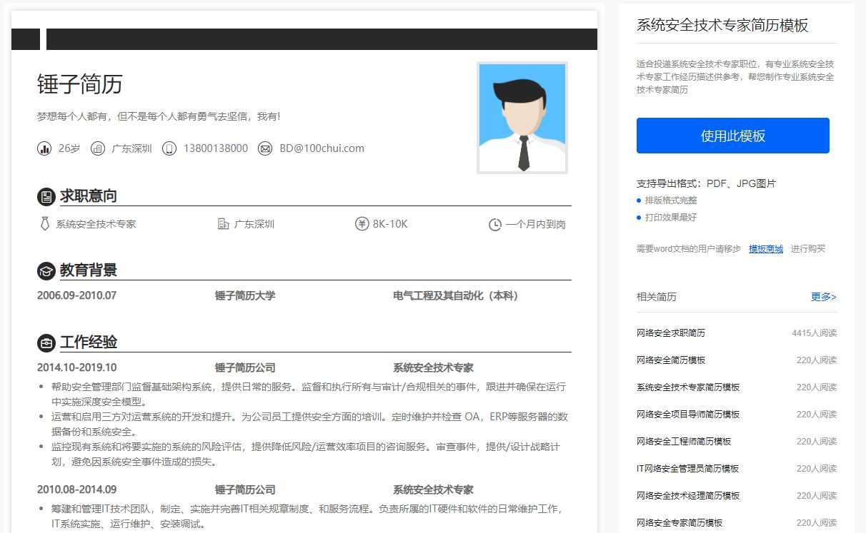 北京网络工程师简历模板(一个基本的网络工程师简历模板包含以下基本信息) 装饰工装施工 第2张 北京网络工程师简历模板(一个基本的网络工程师简历模板包含以下基本信息) 装饰工装施工 第2张