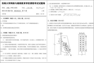 房屋钢结构设计第二版课后答案（房屋钢结构设计第二版课后答案分析教程钢结构设计软件操作指南） 钢结构门式钢架施工 第3张