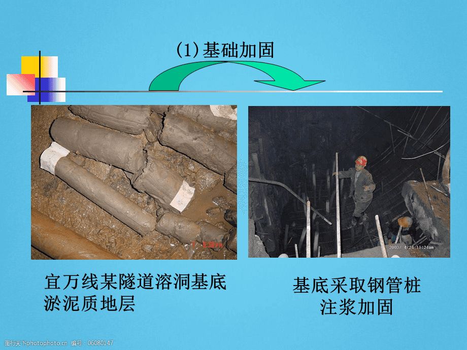 地基处理注浆加固规程(地基处理注浆加固的主要规程和技术要点) 装饰幕墙设计 第3张 地基处理注浆加固规程(地基处理注浆加固的主要规程和技术要点) 装饰幕墙设计 第3张