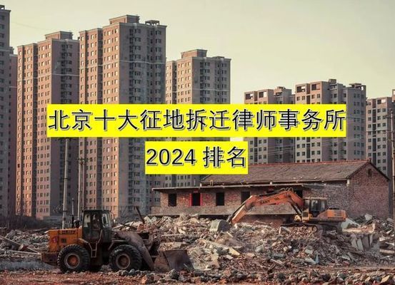 北京拆除工程公司排名(北京拆除公司排名) 结构框架设计 第1张 北京拆除工程公司排名(北京拆除公司排名) 结构框架设计 第1张