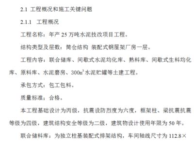 钢屋架施工组织设计 结构工业钢结构设计 第2张