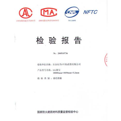 钢结构防火涂料厂家的检验报告（钢结构防火涂料厂家的检验报告是证明其质量和性能的重要文件） 建筑效果图设计 第5张