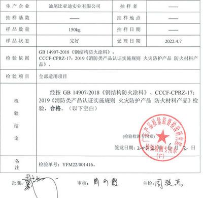 钢结构防火涂料厂家的检验报告（钢结构防火涂料厂家的检验报告是证明其质量和性能的重要文件） 建筑效果图设计 第3张