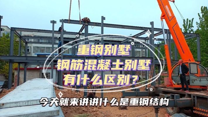 钢结构别墅构架图片 装饰家装设计 第3张 钢结构别墅构架图片 装饰家装设计 第3张