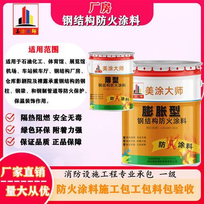 室内非膨胀型钢结构防火涂料施工(室内钢结构防火涂料) 北京加固设计 第3张 室内非膨胀型钢结构防火涂料施工(室内钢结构防火涂料) 北京加固设计 第3张