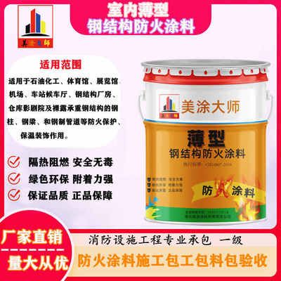 室内非膨胀型钢结构防火涂料施工(室内钢结构防火涂料) 北京加固设计 第1张 室内非膨胀型钢结构防火涂料施工(室内钢结构防火涂料) 北京加固设计 第1张