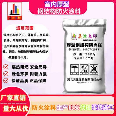 室内非膨胀型钢结构防火涂料施工(室内钢结构防火涂料) 北京加固设计 第5张 室内非膨胀型钢结构防火涂料施工(室内钢结构防火涂料) 北京加固设计 第5张