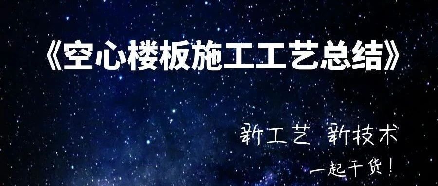 空心楼板的优点(空心楼板在现代建筑中得到了广泛应用这些优点) 结构框架施工 第3张 空心楼板的优点(空心楼板在现代建筑中得到了广泛应用这些优点) 结构框架施工 第3张