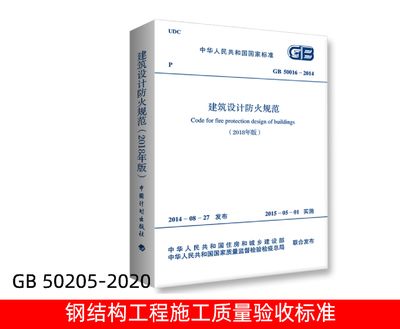 钢结构防火涂料工程施工质量验收规范 北京加固设计 第4张 钢结构防火涂料工程施工质量验收规范 北京加固设计 第4张