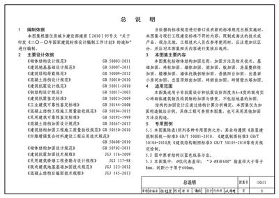 砖混结构加固与修复15g611在线(15g611砖混结构加固与修复) 结构机械钢结构设计 第3张 砖混结构加固与修复15g611在线(15g611砖混结构加固与修复) 结构机械钢结构设计 第3张