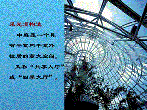 采光顶的构造设计要求有哪些（采光顶构造设计中的质量控制要点） 建筑消防施工 第2张