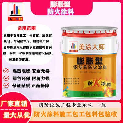 钢结构膨胀型防火涂料耐火极限 结构工业钢结构设计 第3张 钢结构膨胀型防火涂料耐火极限 结构工业钢结构设计 第3张