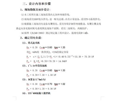钢结构水电施工方案（钢结构水电施工方案范例） 建筑方案施工 第2张