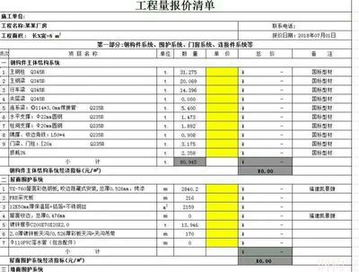 钢结构水电施工方案（钢结构水电施工方案范例） 建筑方案施工 第4张