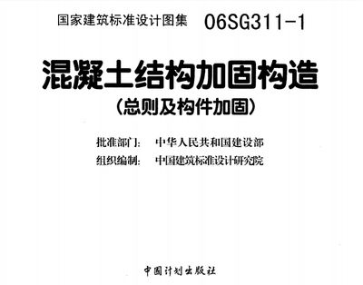 混凝土加固技术规范（混凝土加固技术规范是为了确保混凝土结构加固过程中的安全性而制定的一系列标准和指南） 北京网架设计 第4张