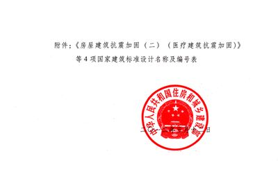 房屋加固方案甲级设计院(房屋加固方案设计公司) 结构工业装备施工 第4张 房屋加固方案甲级设计院(房屋加固方案设计公司) 结构工业装备施工 第4张