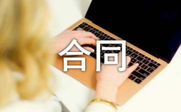 钢结构加工合同范本免费 结构框架施工 第2张 钢结构加工合同范本免费 结构框架施工 第2张