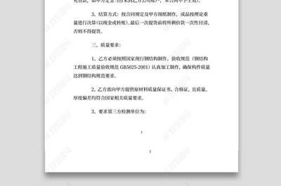 钢结构加工合同范本免费 结构框架施工 第3张 钢结构加工合同范本免费 结构框架施工 第3张