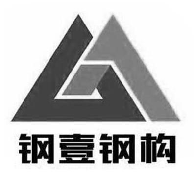 广西钢结构公司电话 建筑施工图施工 第4张