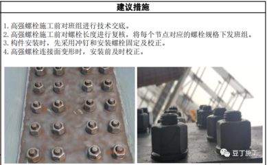 钢结构螺栓施工规范 钢结构跳台设计 第5张 钢结构螺栓施工规范 钢结构跳台设计 第5张