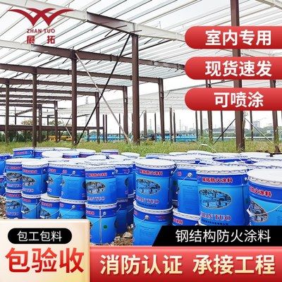 钢结构防火涂料喷涂要求(钢结构防火涂料喷涂要求严格以确保钢结构在火灾中的安全性) 装饰幕墙施工 第2张 钢结构防火涂料喷涂要求(钢结构防火涂料喷涂要求严格以确保钢结构在火灾中的安全性) 装饰幕墙施工 第2张