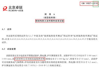 《钢结构防火涂料》（钢结构防火涂料施工要点）