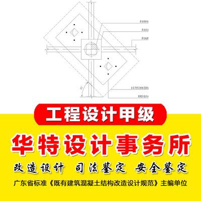 房屋加固设计院(房屋加固设计院主要负责为需要加固的房屋提供专业加固设计方案) 结构工业装备施工 第2张 房屋加固设计院(房屋加固设计院主要负责为需要加固的房屋提供专业加固设计方案) 结构工业装备施工 第2张