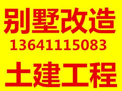 北京别墅加建扩建属违建(别墅加建扩建属于违建吗) 建筑施工图施工 第1张 北京别墅加建扩建属违建(别墅加建扩建属于违建吗) 建筑施工图施工 第1张