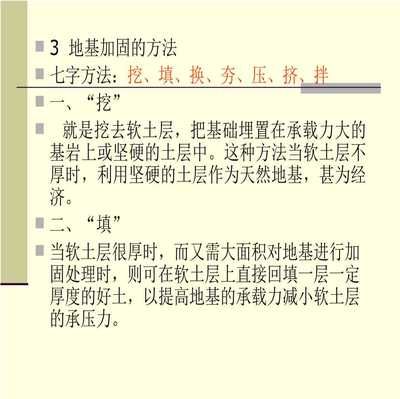 地基加固施工方案（地基加固施工方案是根据搜索结果整理的主要内容的主要内容） 结构框架设计 第4张