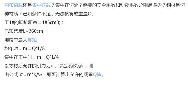 工字梁的钢结构设计 建筑消防施工 第4张