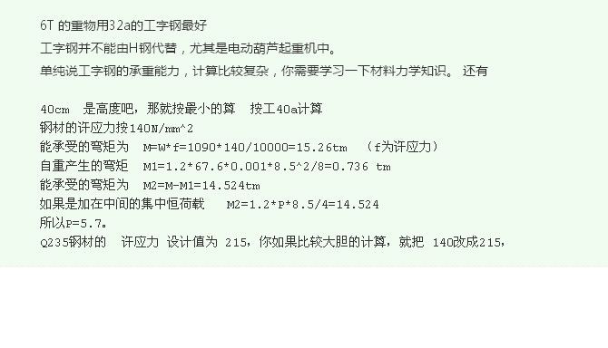 工字梁的钢结构设计 建筑消防施工 第5张
