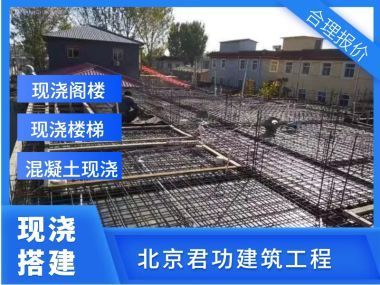 北京平房加固改造（北京平房加固改造政策解读平房加固改造案例分享） 结构框架施工 第5张