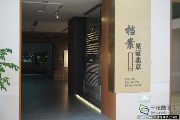 北京档案馆新馆电话 北京网架设计 第1张 北京档案馆新馆电话 北京网架设计 第1张