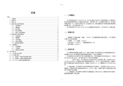 网架设计计算书怎么写(网架设计计算书) 建筑施工图设计 第1张 网架设计计算书怎么写(网架设计计算书) 建筑施工图设计 第1张