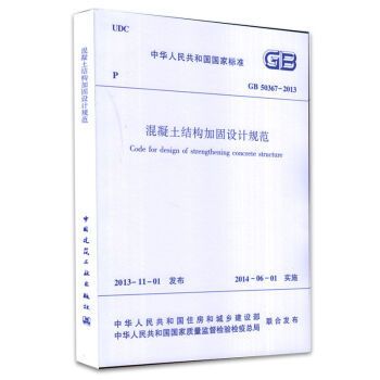 混凝土加固设计规范gb50367-2013.15.3节(《混凝土结构加固设计规范》(gb50367-2013)中第15.3节) 建筑消防设计 第5张 混凝土加固设计规范gb50367-2013.15.3节(《混凝土结构加固设计规范》(gb50367-2013)中第15.3节) 建筑消防设计 第5张
