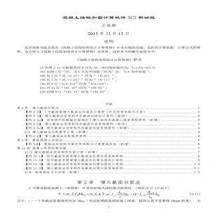 混凝土加固设计规范算例第三版 结构工业装备设计 第2张 混凝土加固设计规范算例第三版 结构工业装备设计 第2张