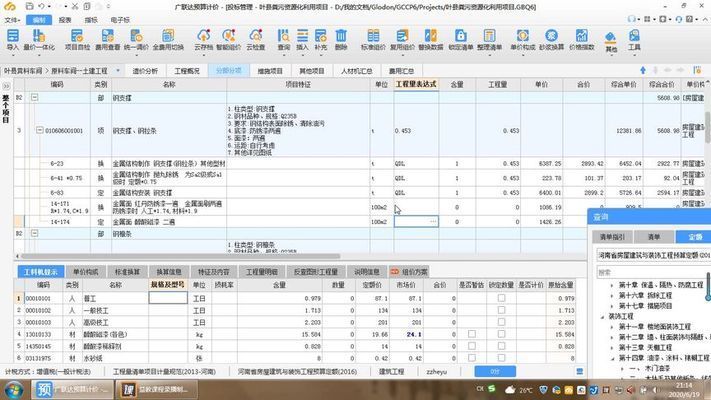 异形钢构套定额组价(异形钢结构套定额组价) 装饰工装施工 第4张 异形钢构套定额组价(异形钢结构套定额组价) 装饰工装施工 第4张