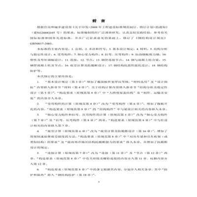 钢结构规范条文说明（钢结构设计规范条文说明） 钢结构钢结构螺旋楼梯设计 第2张