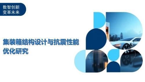 集装箱结构分析（关于集装箱结构的一些详细分析） 装饰工装施工 第2张