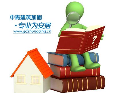 房屋加固施工单位资质 法律规定（房屋加固施工单位的法律规定） 结构地下室施工 第3张