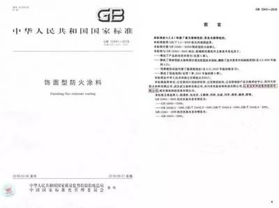 详细阅读:钢结构防火涂料规范gb14907-2018下载 钢结构防火涂料规范gb14907-2018下载