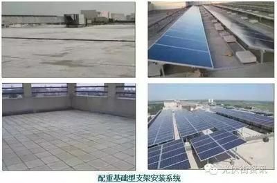 屋顶光伏安装价格一览表(屋顶光伏安装价格) 北京加固设计 第4张 屋顶光伏安装价格一览表(屋顶光伏安装价格) 北京加固设计 第4张