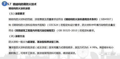 钢结构防火涂料厚度最新规范(钢结构防火涂料分类及其对应的涂层厚度) 钢结构桁架施工 第3张 钢结构防火涂料厚度最新规范(钢结构防火涂料分类及其对应的涂层厚度) 钢结构桁架施工 第3张