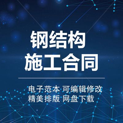 钢结构厂房安装合同范本(钢结构厂房安装合同范本是一份详细的协议) 北京加固设计 第5张 钢结构厂房安装合同范本(钢结构厂房安装合同范本是一份详细的协议) 北京加固设计 第5张