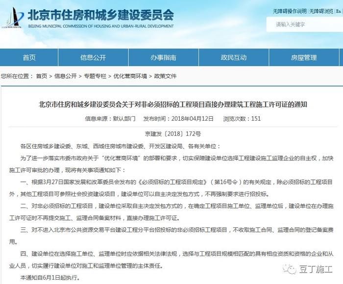 北京房屋加固改造项目招标（北京市铁路第二中学加固及外立面改造工程（一期）正在公开招标） 结构污水处理池施工 第3张