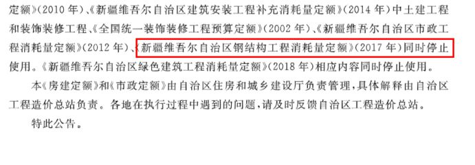 湖北省2018年钢结构工程消耗量定额及统一基价表（湖北省2018年建设工程消耗量定额及统一基价表） 北京加固设计 第3张