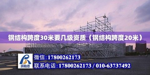 钢结构需要资质吗(钢结构施工确实需要特定的资质吗,钢结构施工需要特定的资质吗) 结构框架设计 第4张 钢结构需要资质吗(钢结构施工确实需要特定的资质吗,钢结构施工需要特定的资质吗) 结构框架设计 第4张